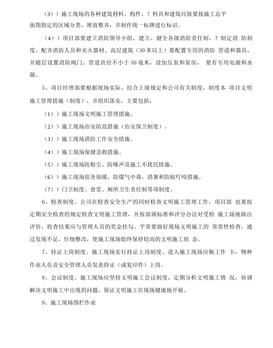 企业安全生产文明施工管理制度文件_第3页