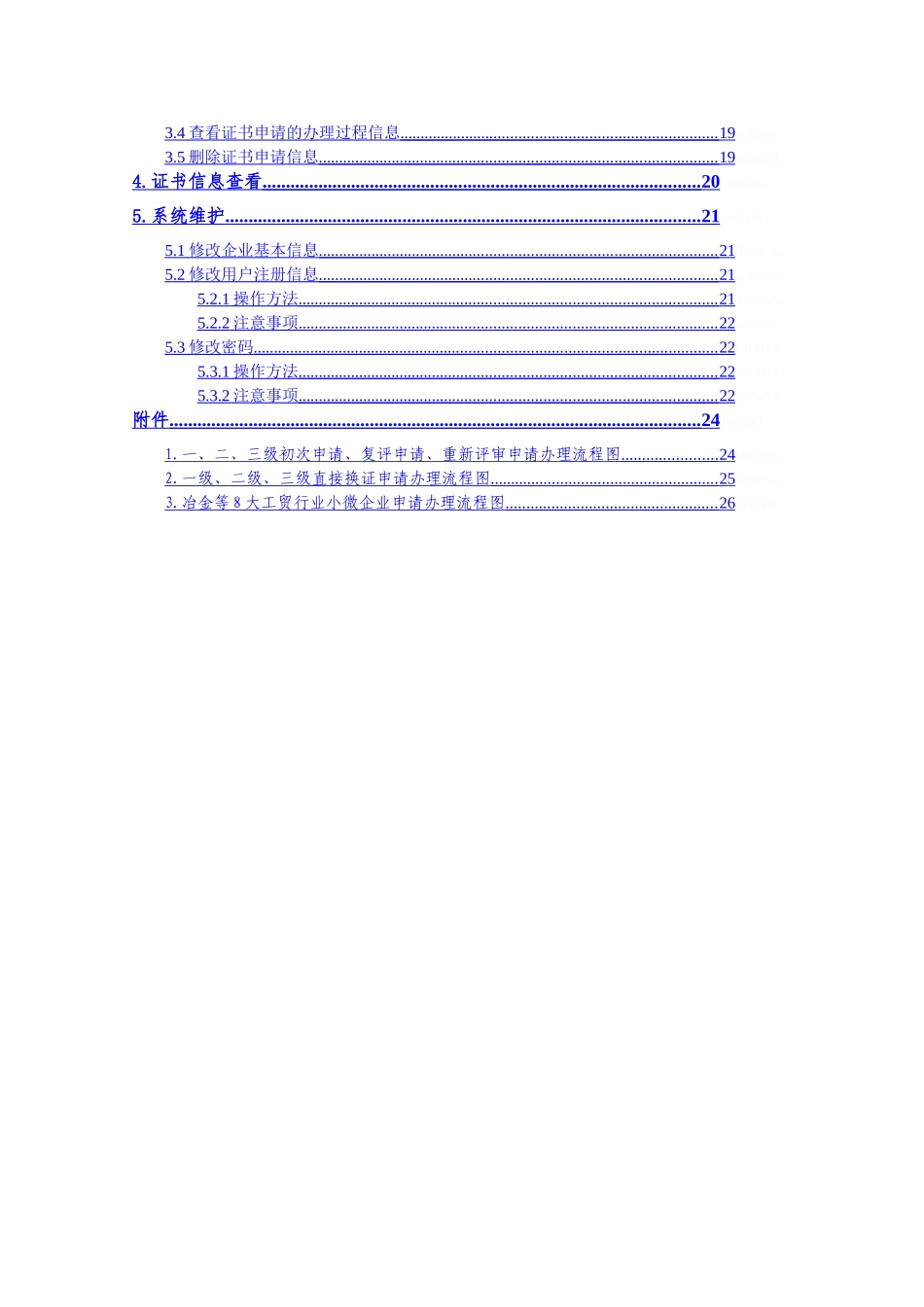 企业安全生产标准化信息管理系统_第2页