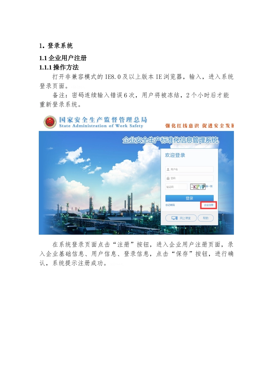 企业安全生产标准化信息管理系统_第3页