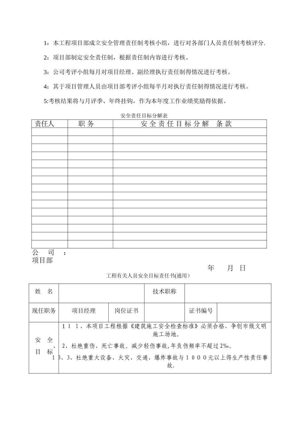 企业安全生产目标管理_第2页