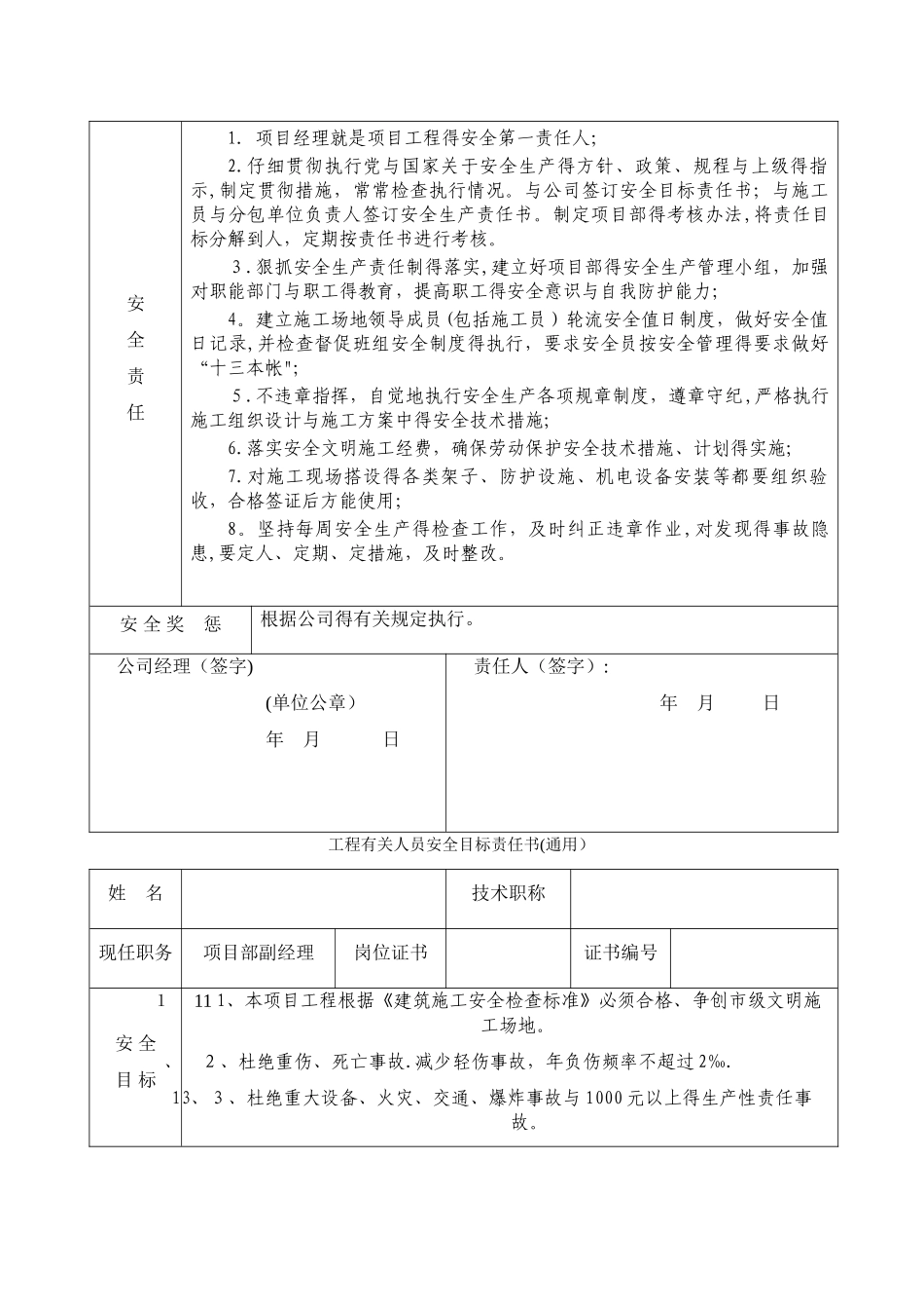 企业安全生产目标管理_第3页
