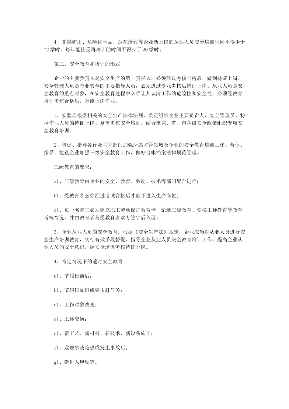 企业安全生产管理人员教育培训制度_第2页