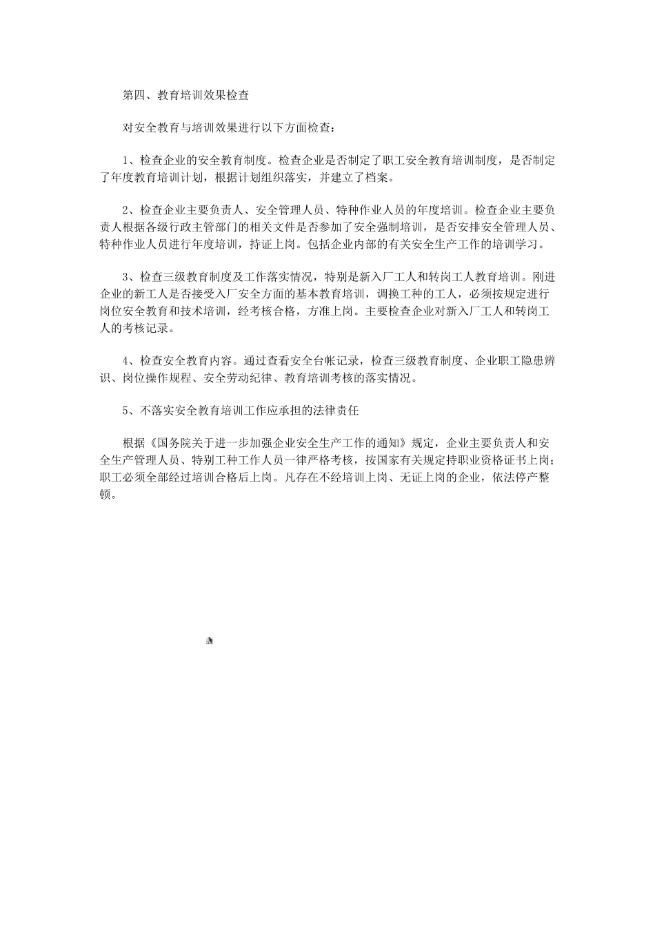 企业安全生产管理人员教育培训制度_第3页