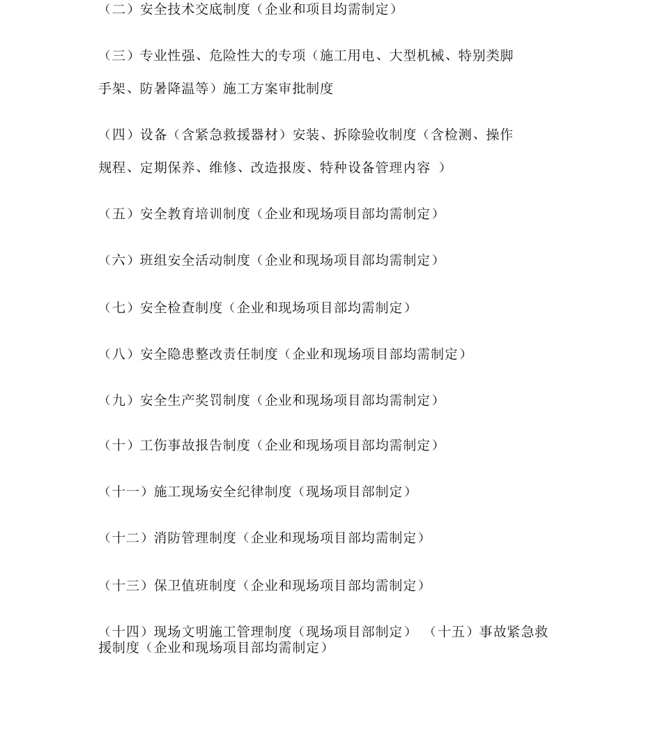 企业安全生产管理体系_第2页