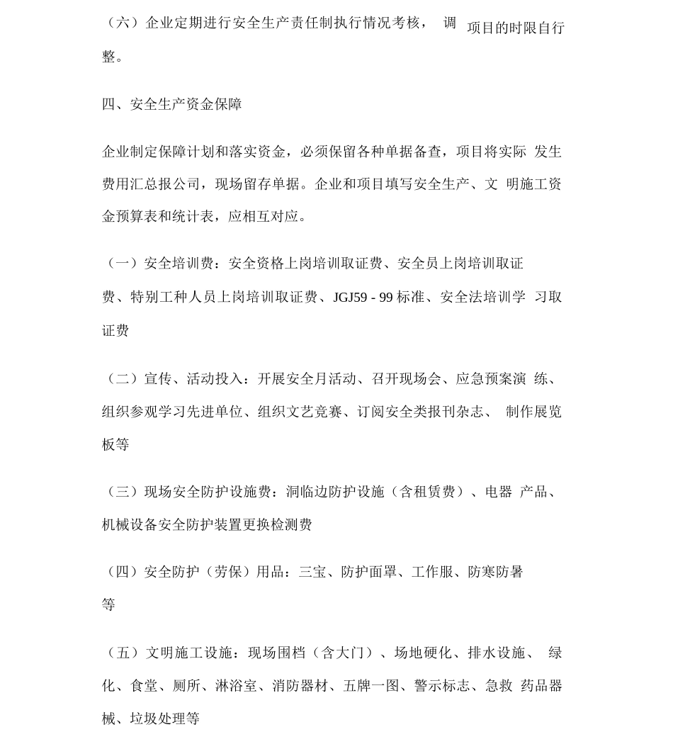 企业安全生产管理体系_第3页