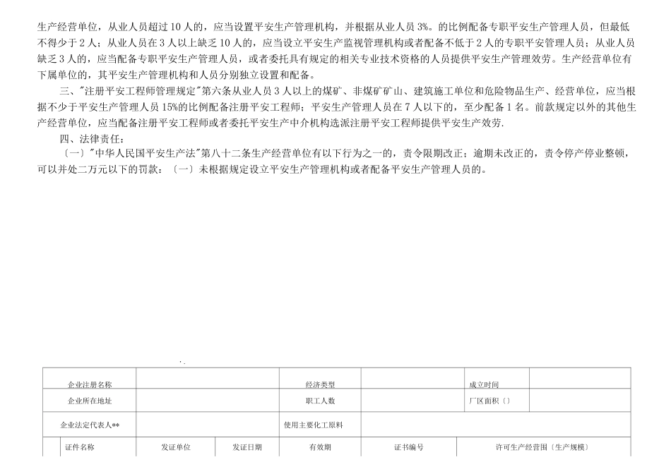 企业安全生产管理台账_第2页