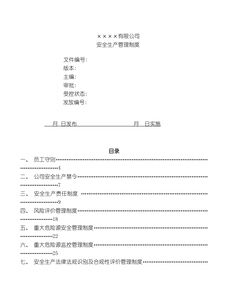 企业安全生产管理制度全套_第2页