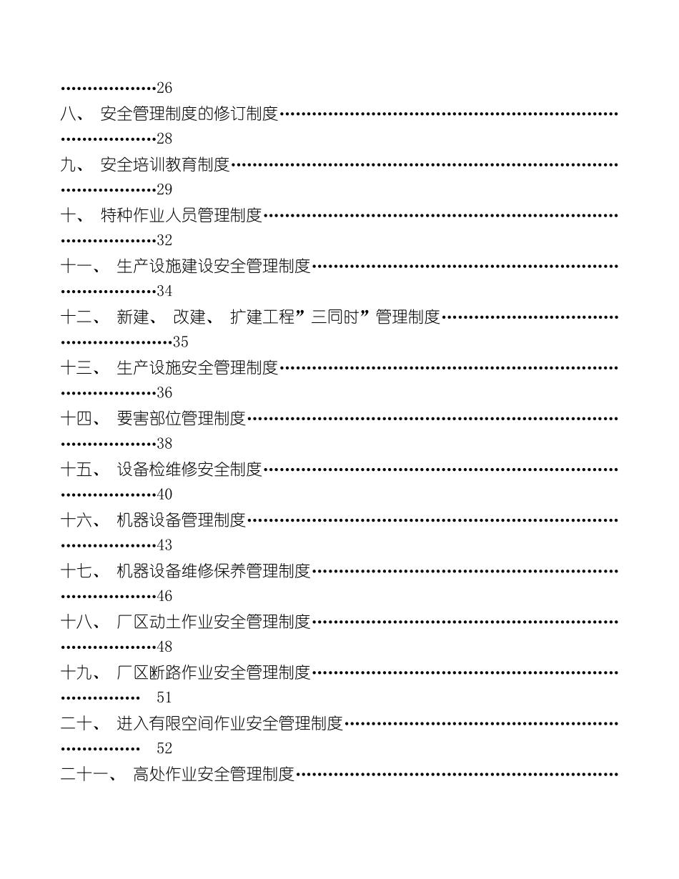 企业安全生产管理制度全套_第3页
