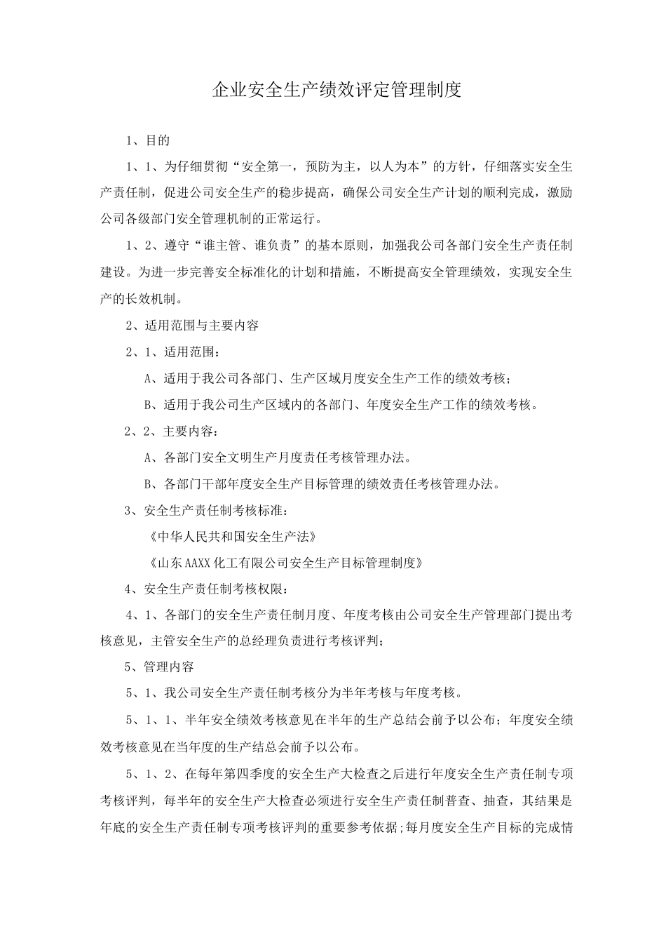 企业安全生产绩效评定管理制度_第1页