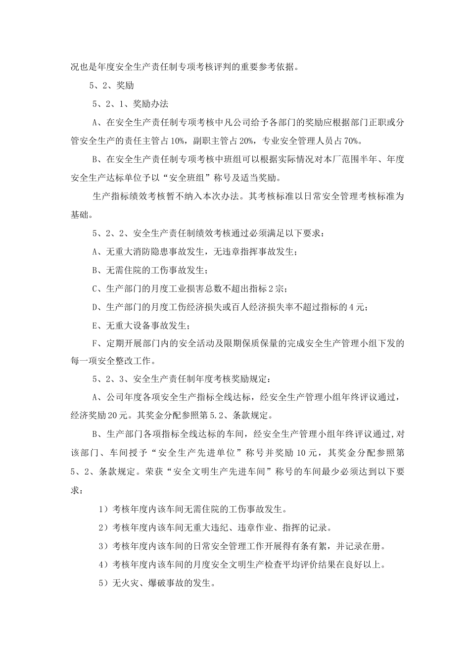 企业安全生产绩效评定管理制度_第2页