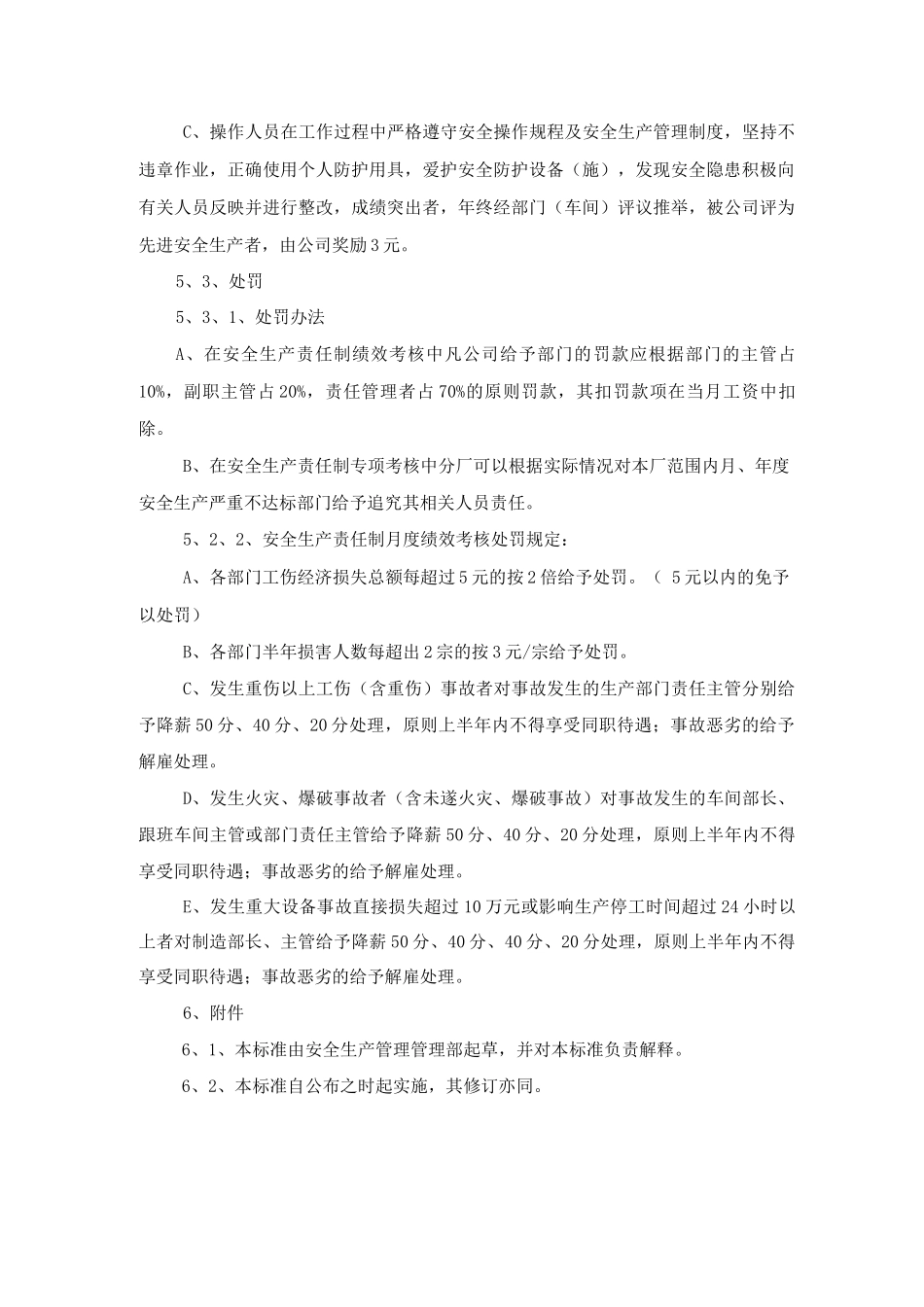 企业安全生产绩效评定管理制度_第3页