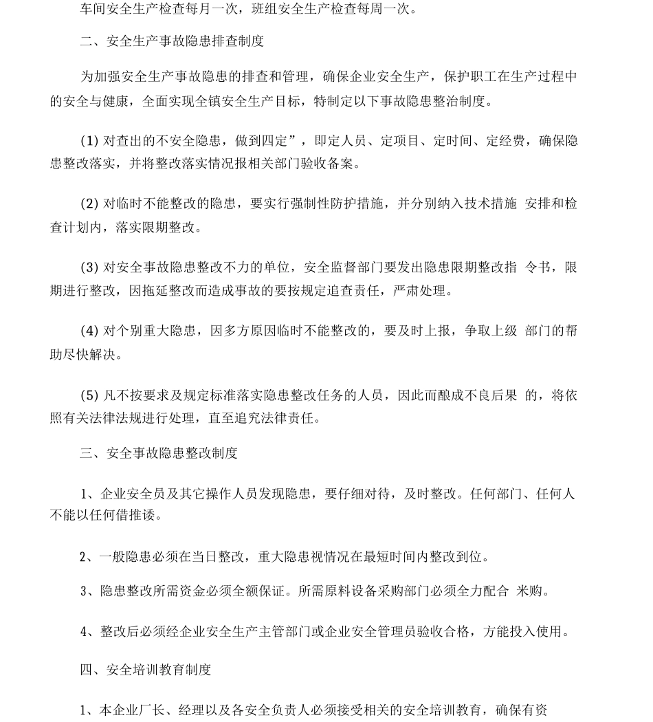 企业安全生产规章制度安全纪律_第3页
