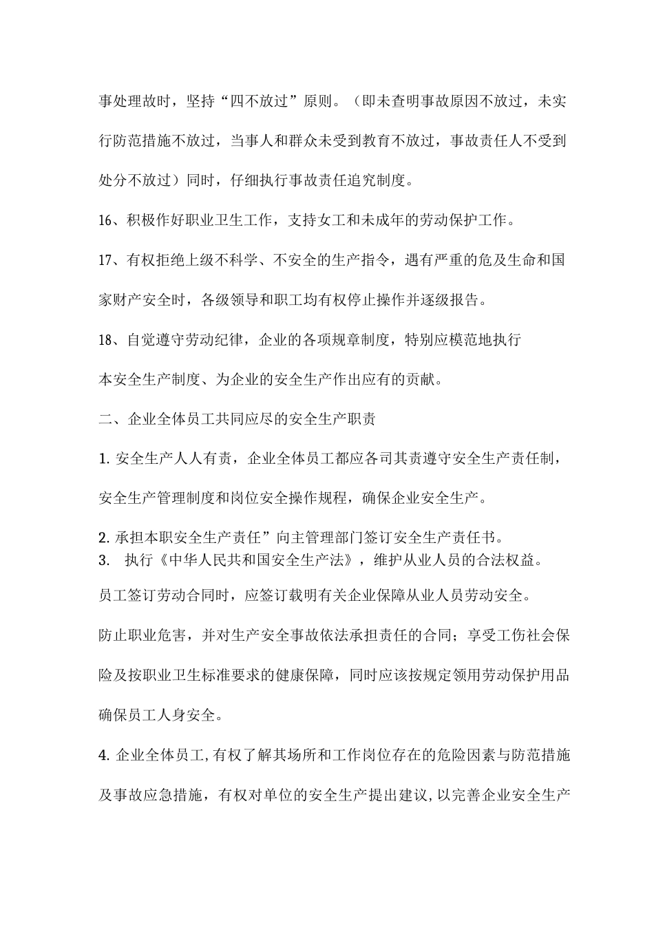 企业安全生产职责_第3页