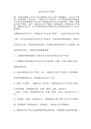 企业安全生产职责