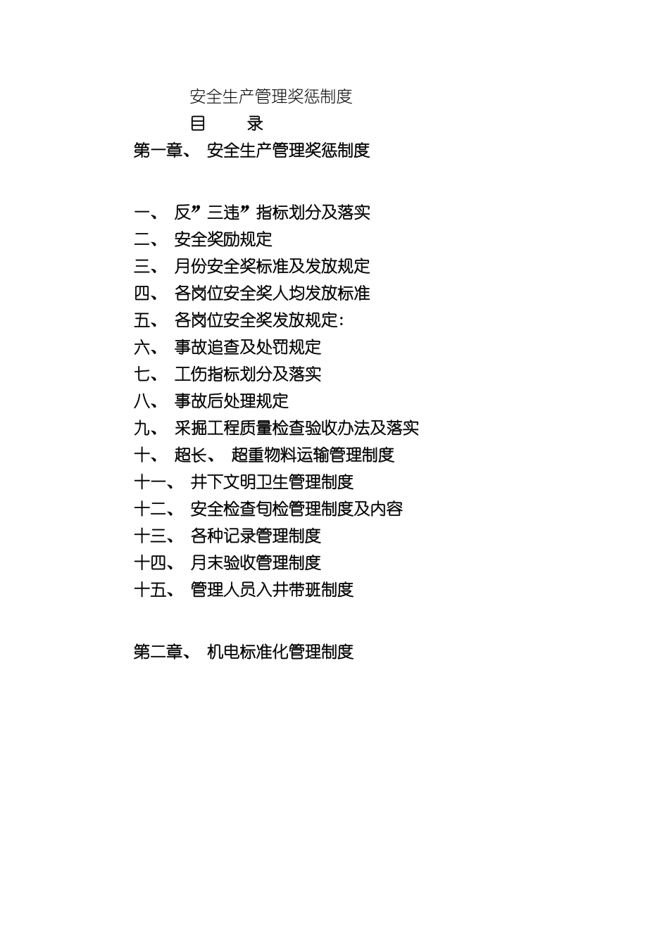 企业安全生产管理奖惩制度_第2页