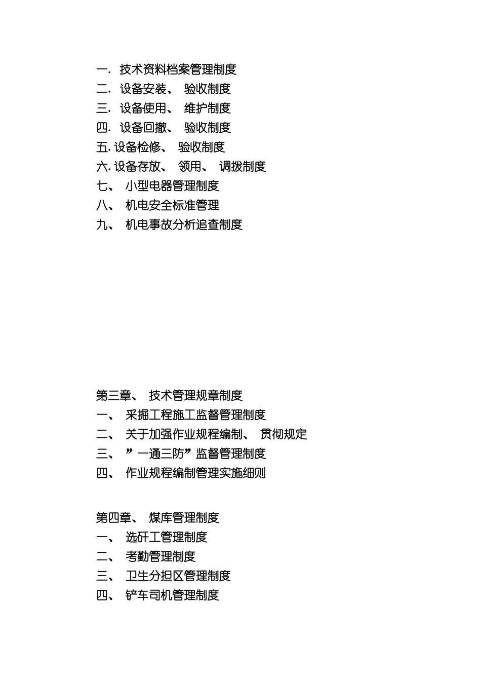 企业安全生产管理奖惩制度_第3页