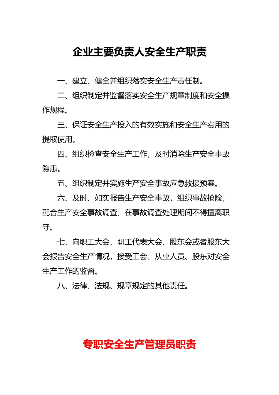 企业安全生产管理机构职责_第3页