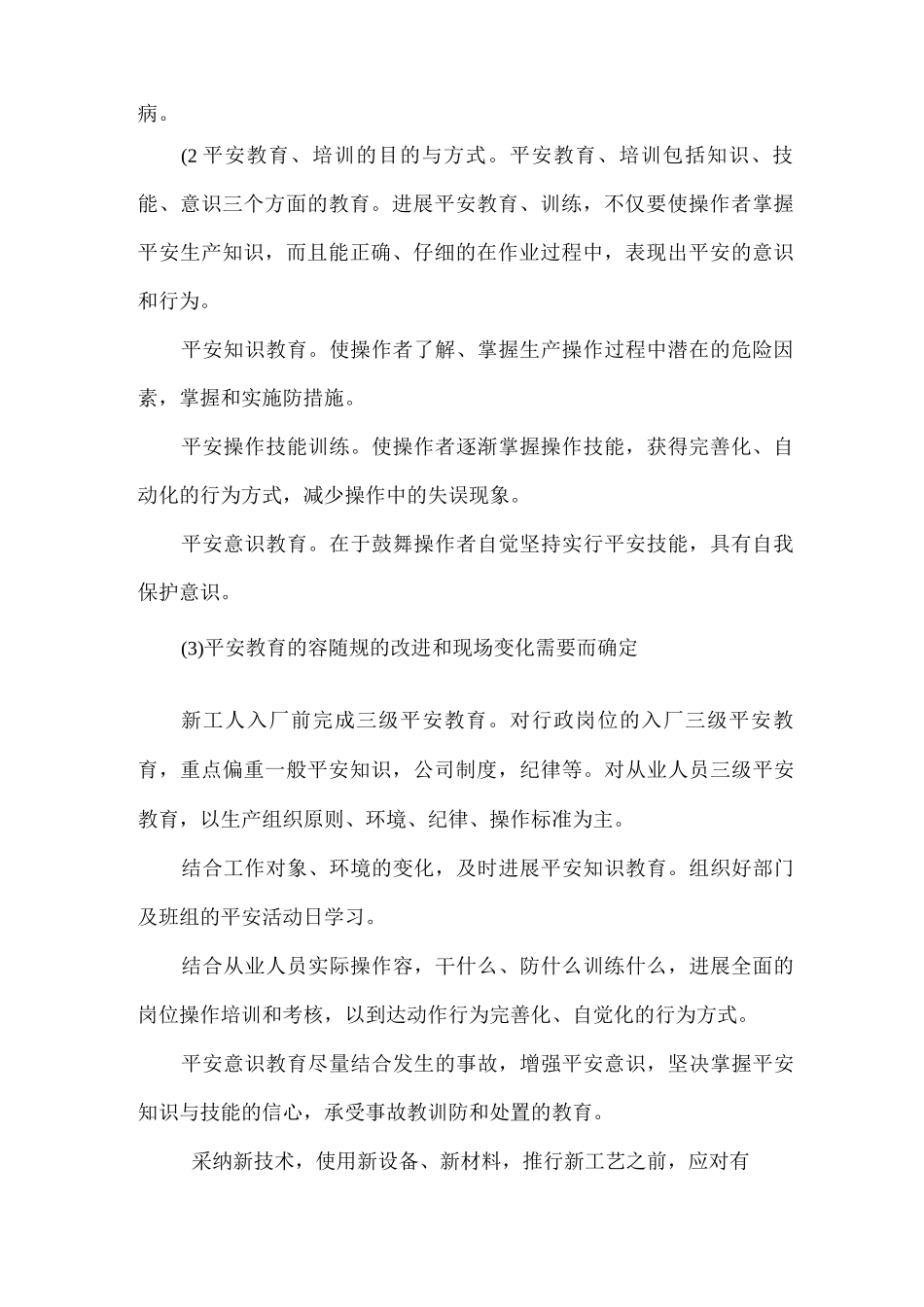 企业安全生产管理措施_第2页