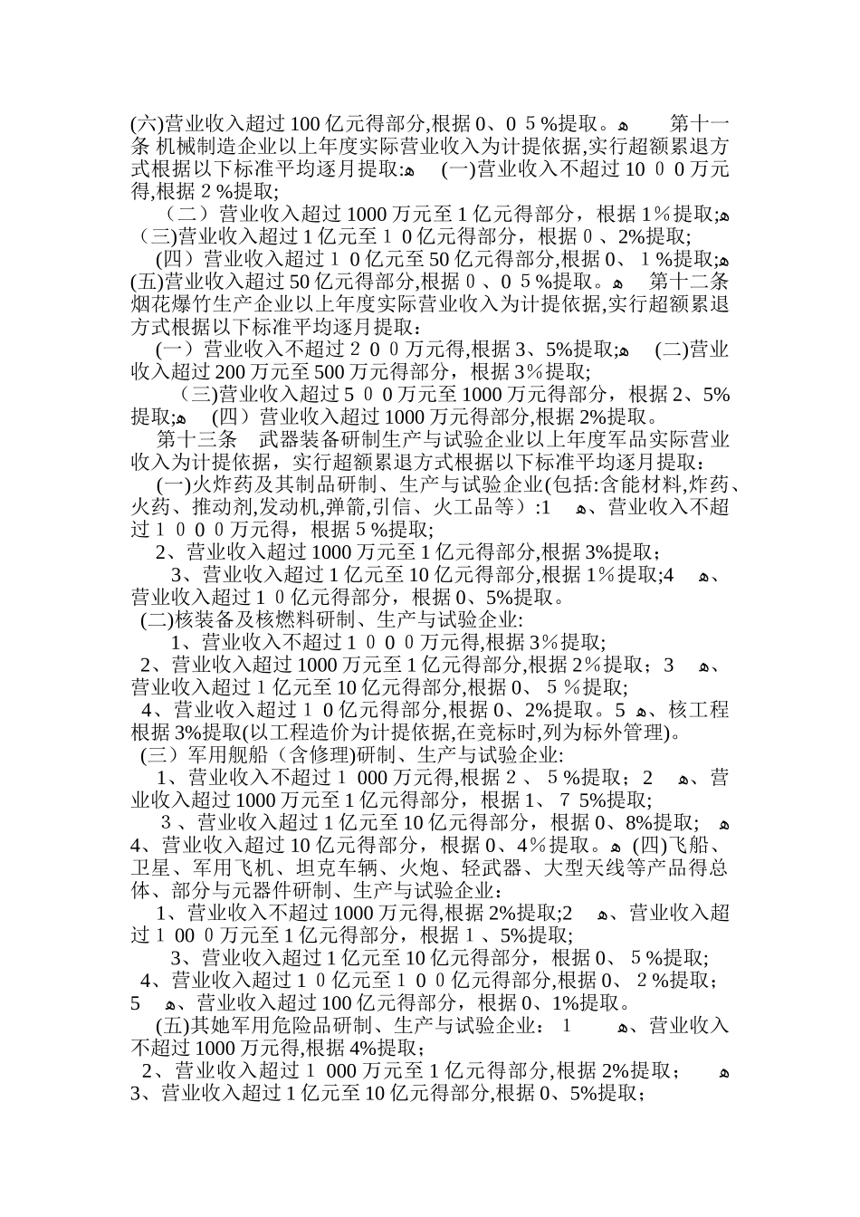企业安全生产费用提取和使用管理办法_第3页
