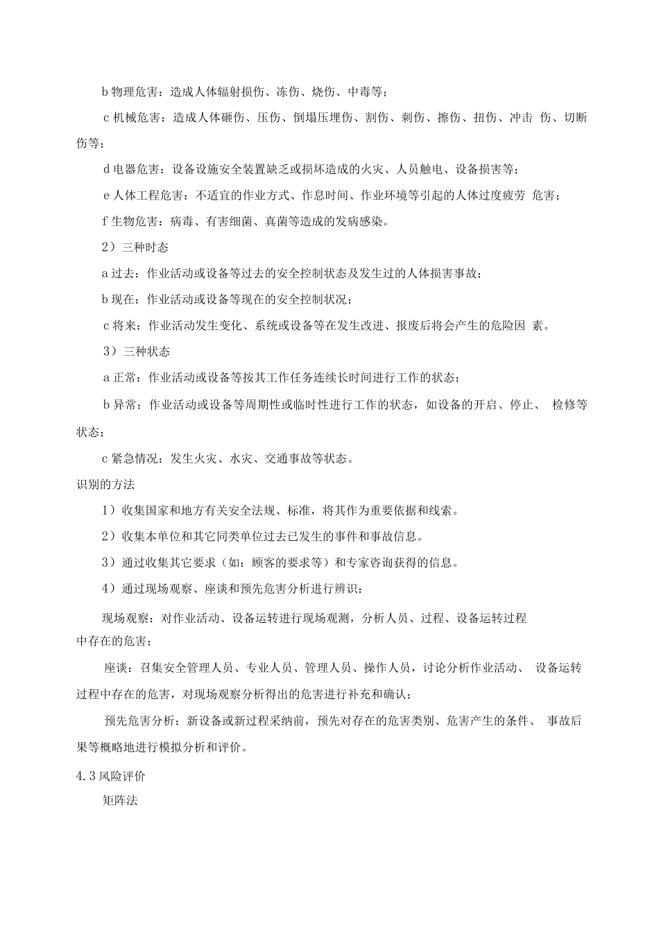 企业安全生产风险评估及风险控制程序_第2页