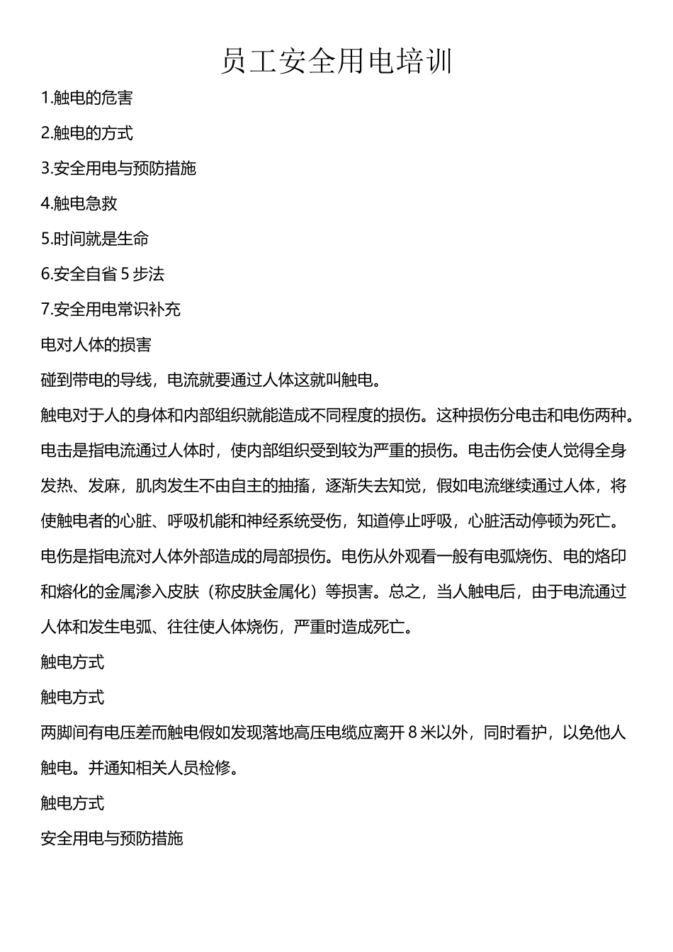 企业安全用电知识培训_第2页