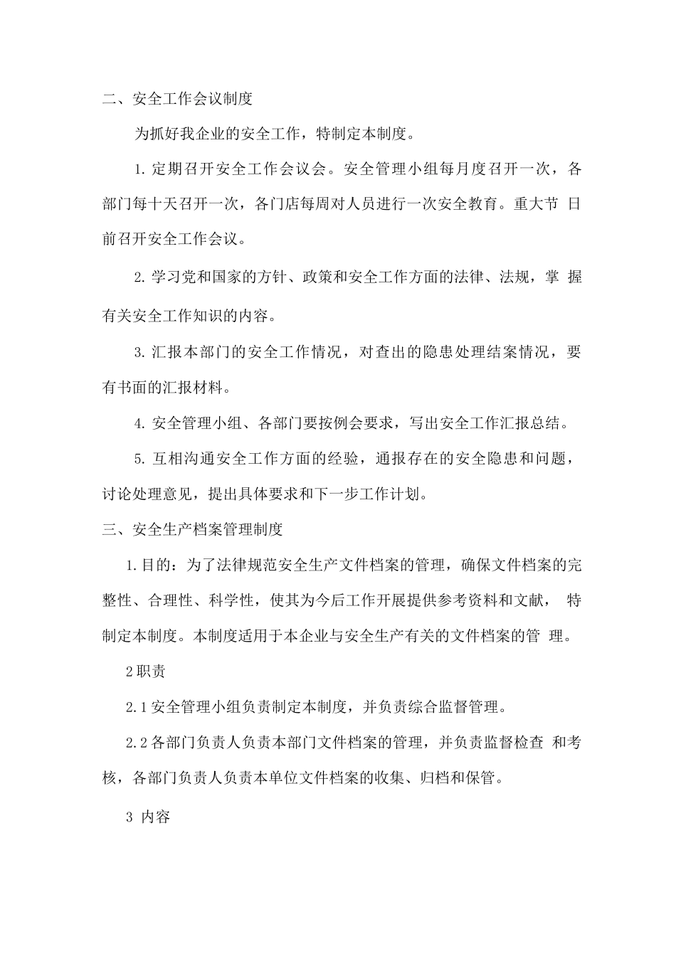 企业安全管理制度、操作规程_第2页