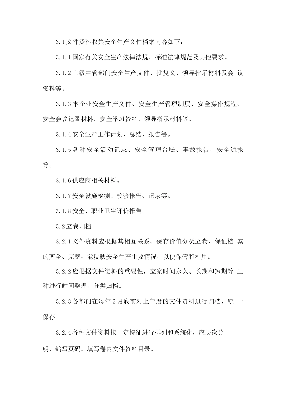 企业安全管理制度、操作规程_第3页