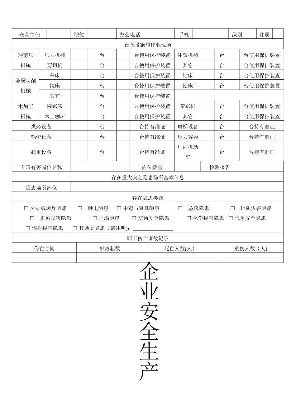 企业安全管理档案_第2页