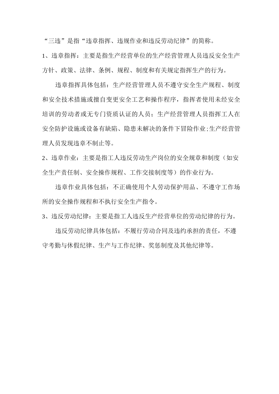 企业安全行为负面清单_第3页