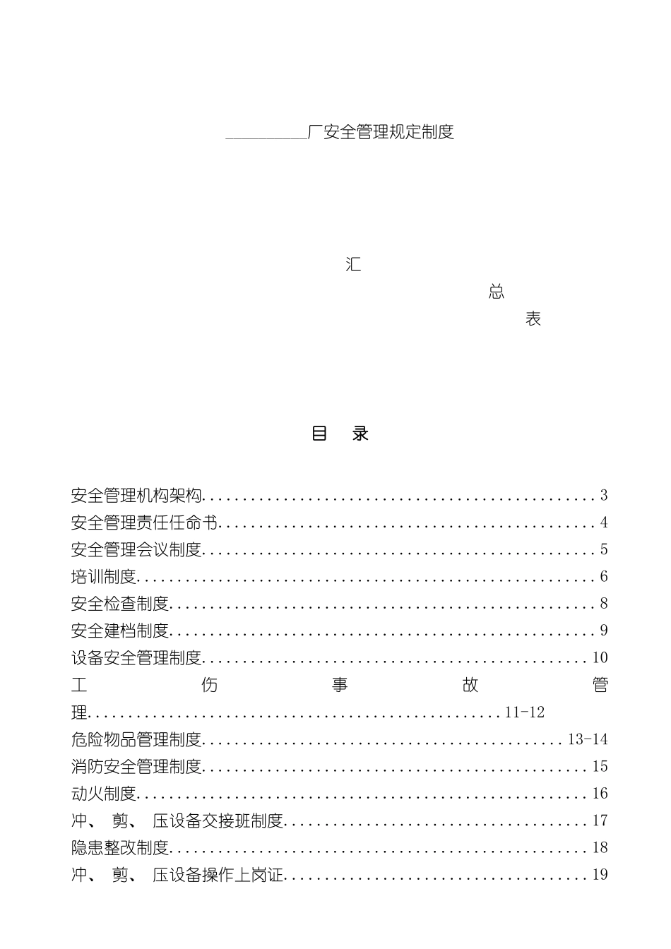 企业安全管理制度案例_第2页