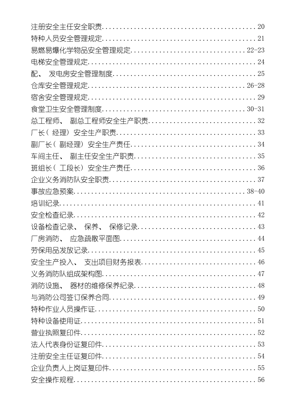 企业安全管理制度案例_第3页