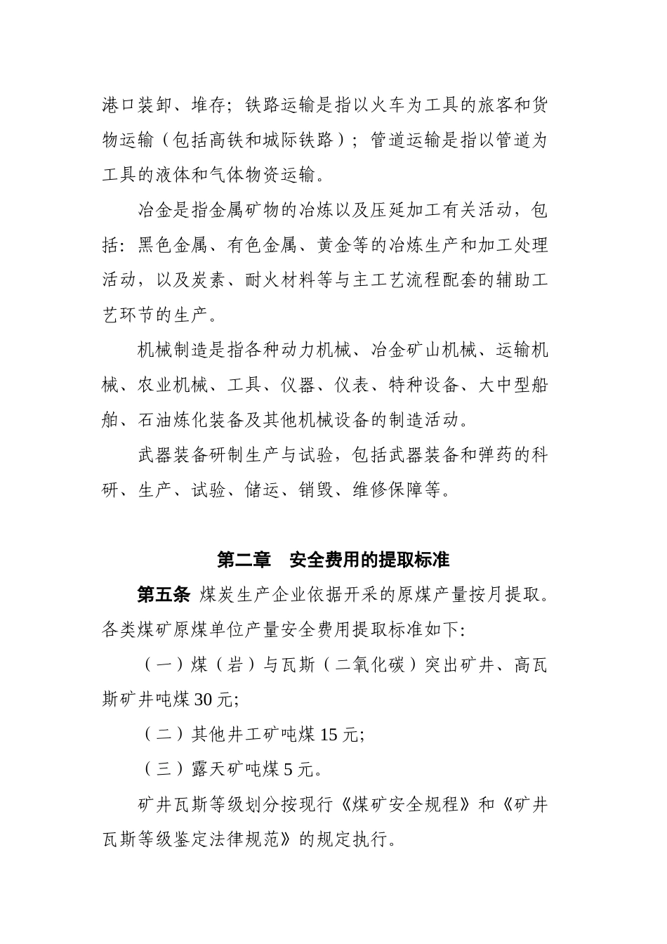 企业安全费提取和管理办法_第3页