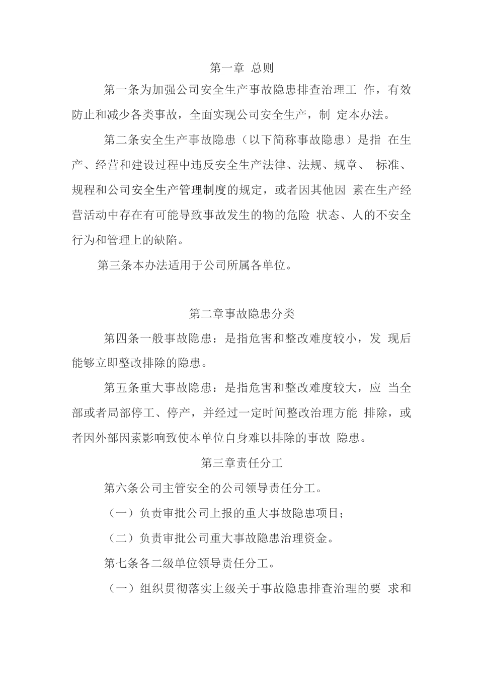 企业安全隐患排查治理管理制度_第1页