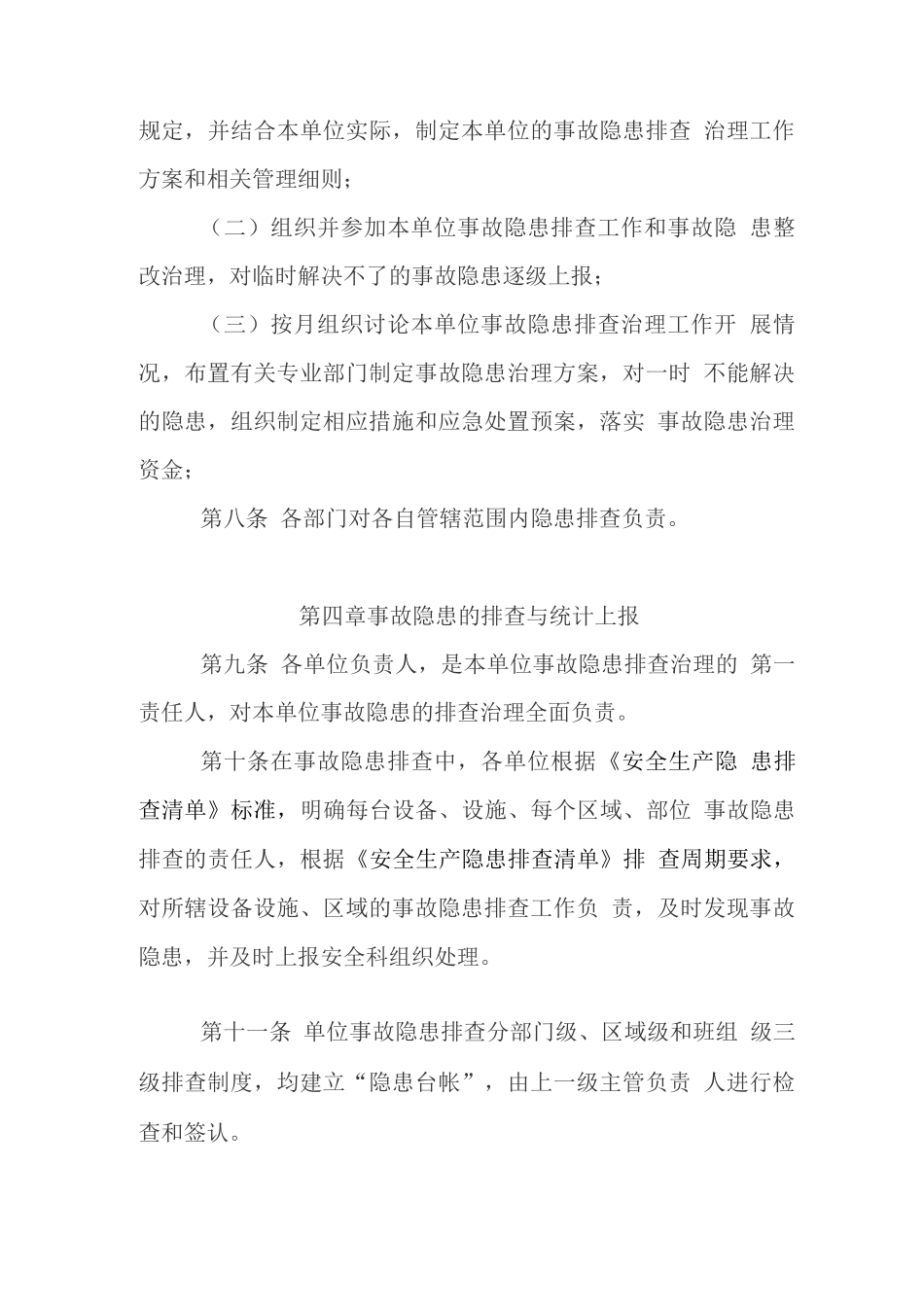 企业安全隐患排查治理管理制度_第2页