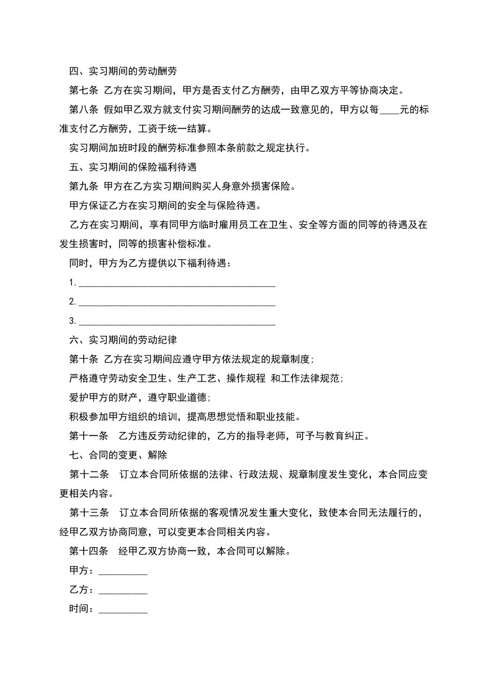 企业实习岗位劳动合同_第2页