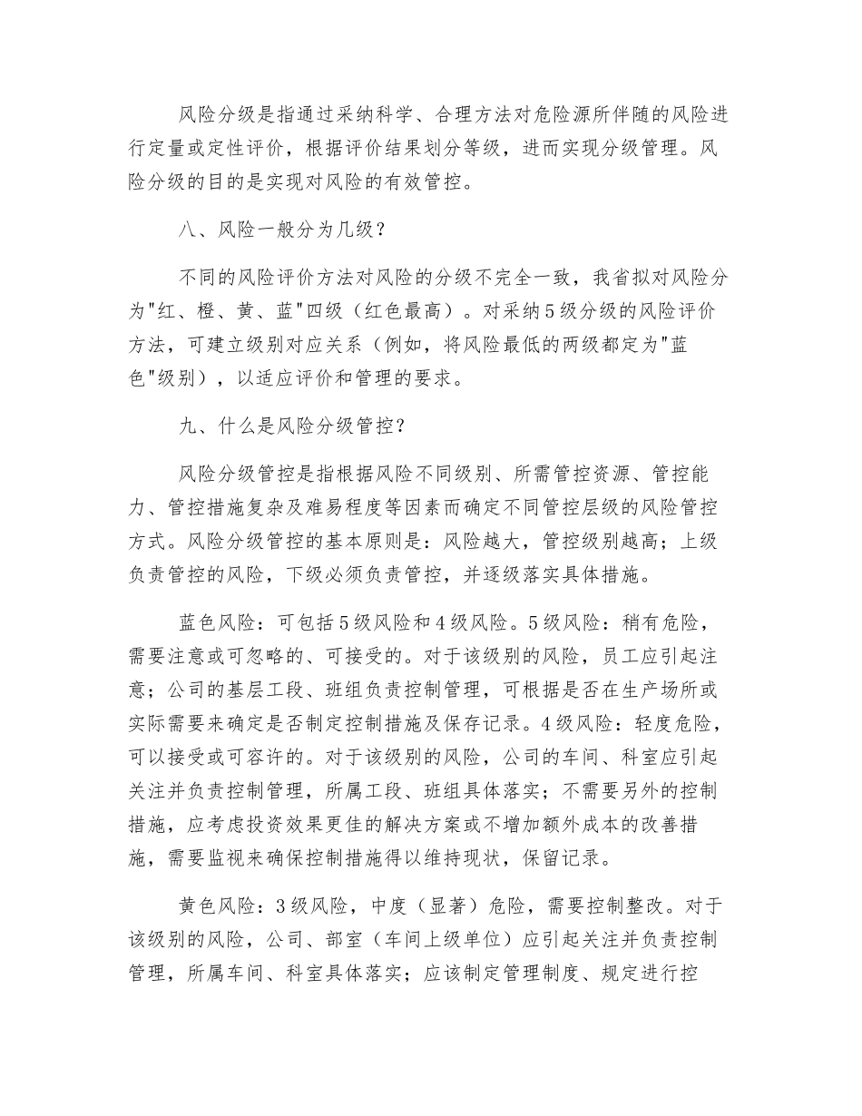 企业安全风险分级管控与隐患排查治理体系建设基础知识问答_第3页