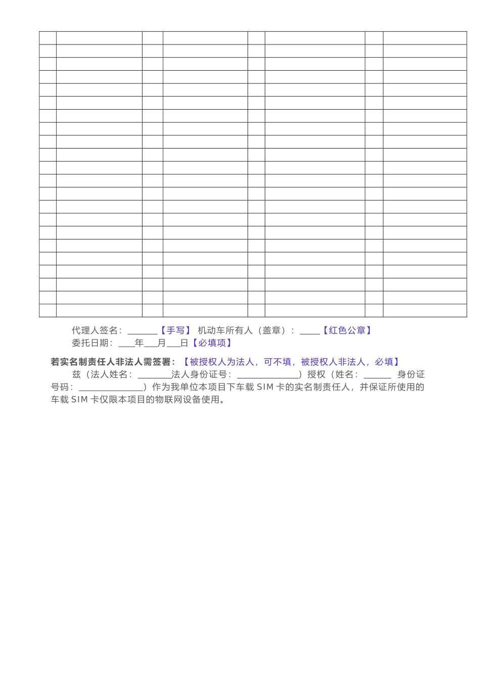 企业实名制认证授权书_第2页