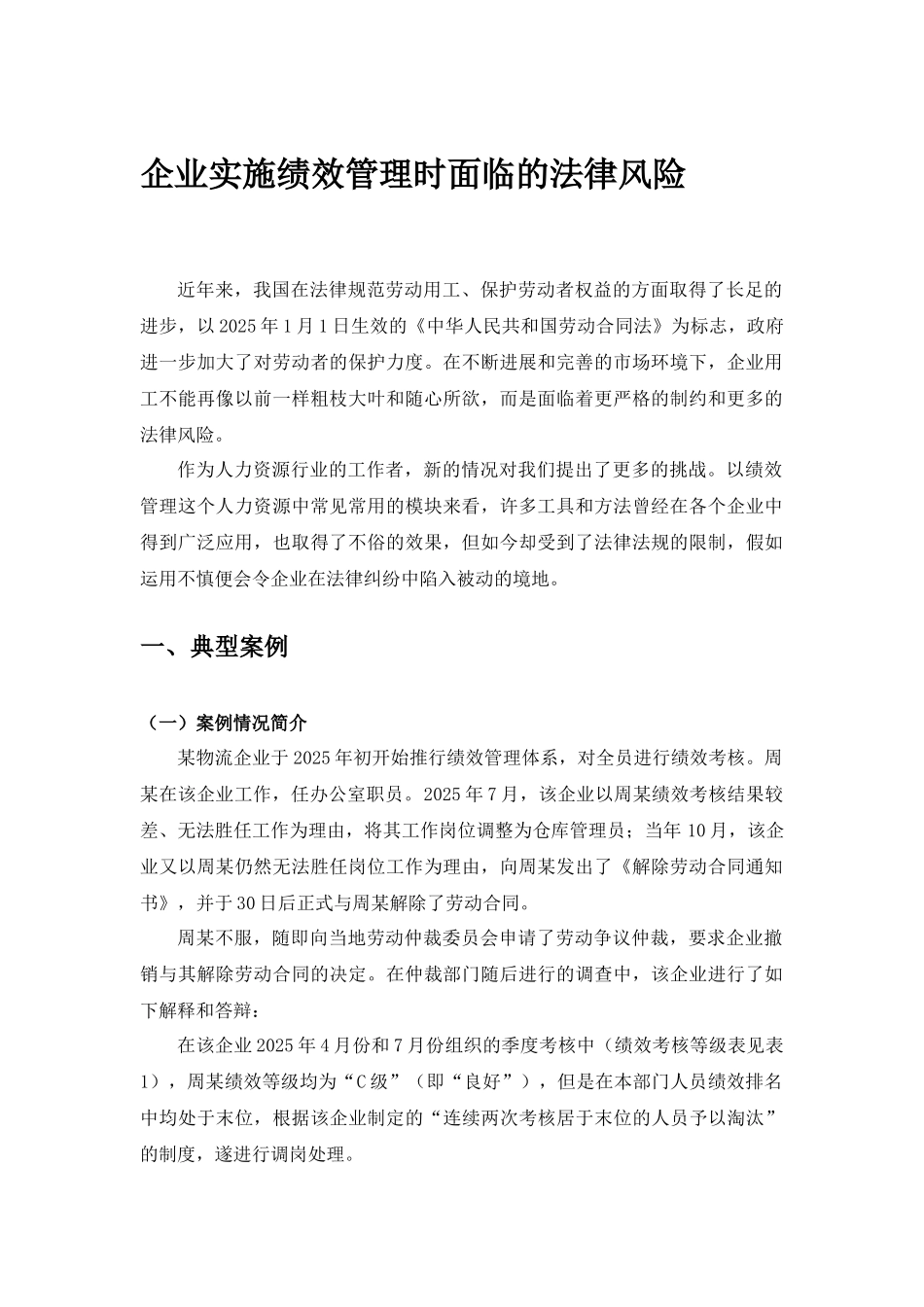 企业实施绩效管理时面临的法律风险_第1页