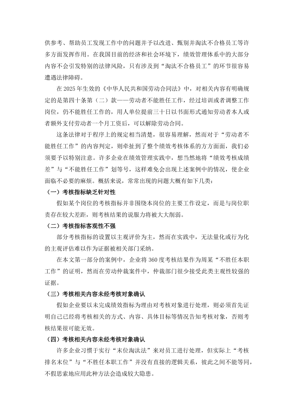 企业实施绩效管理时面临的法律风险_第3页