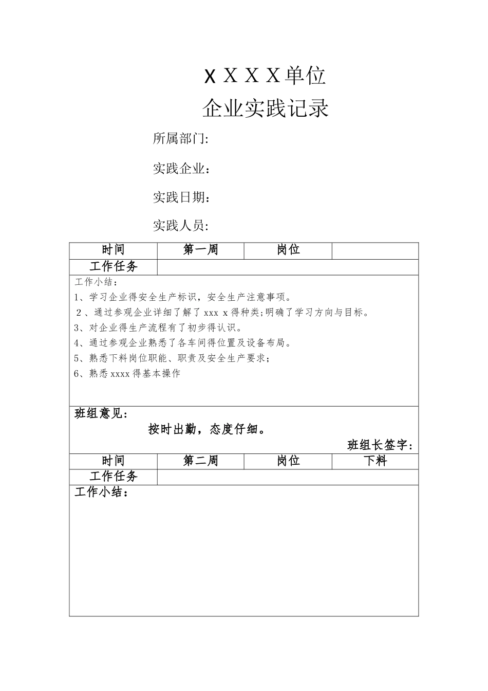 企业实践记录_第1页