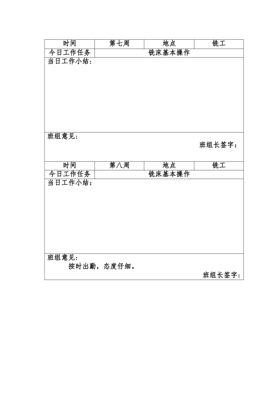 企业实践记录_第3页