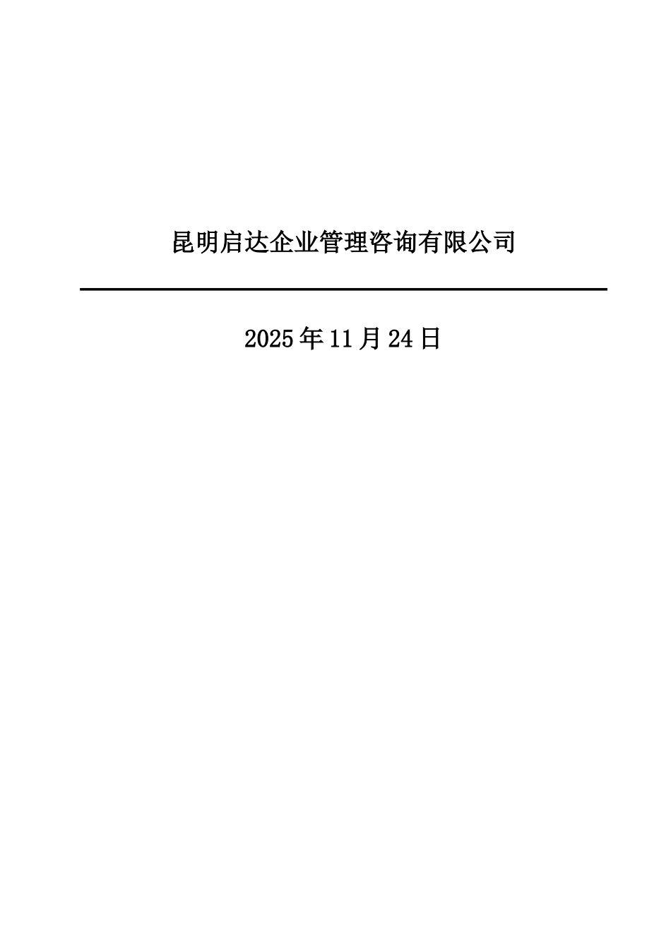 企业实施ISO9000质量管理体系的意义_第3页