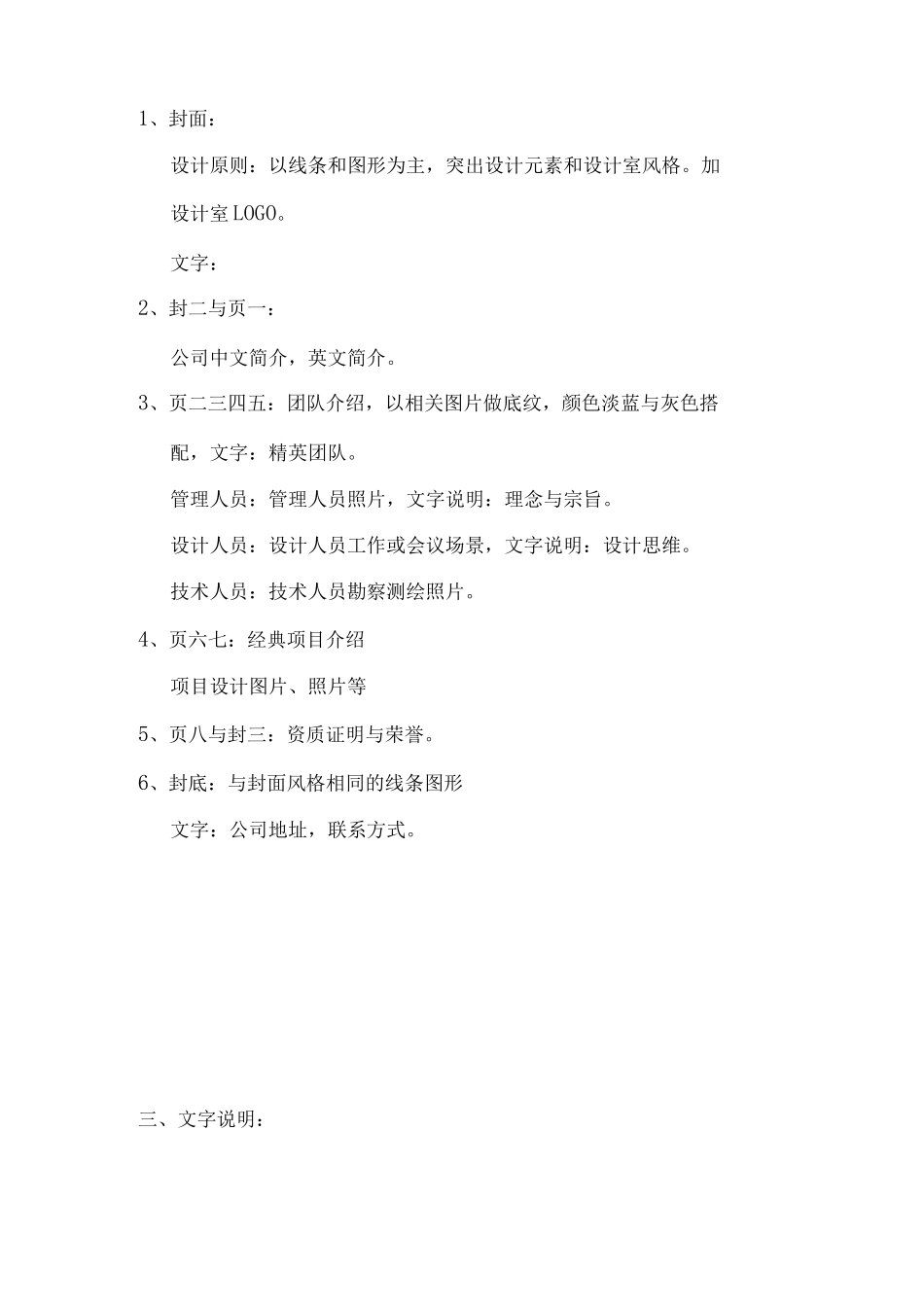 企业宣传画册设计方案_第2页
