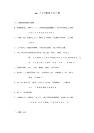 企业宣传画册设计方案
