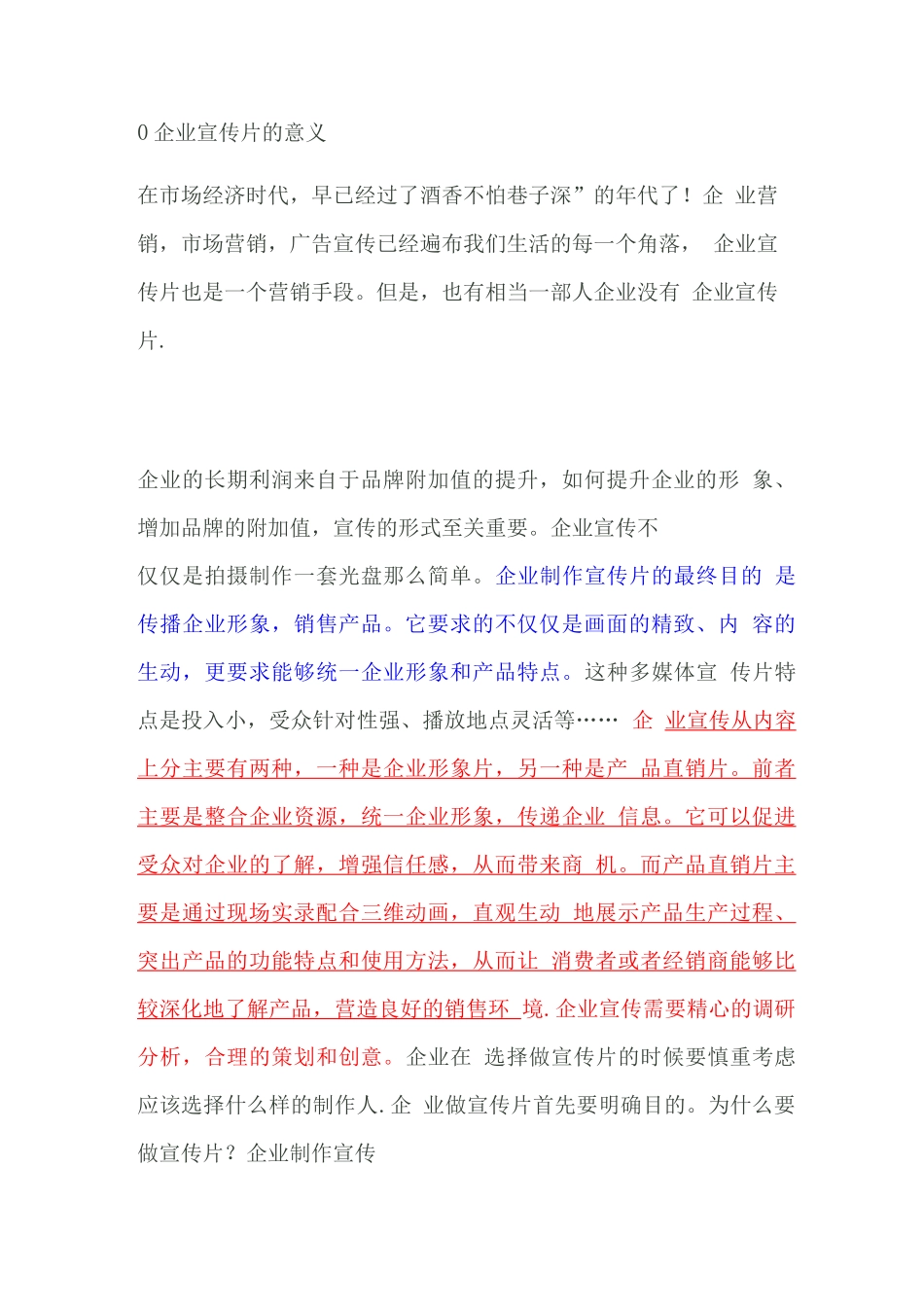 企业宣传片的意义_第1页