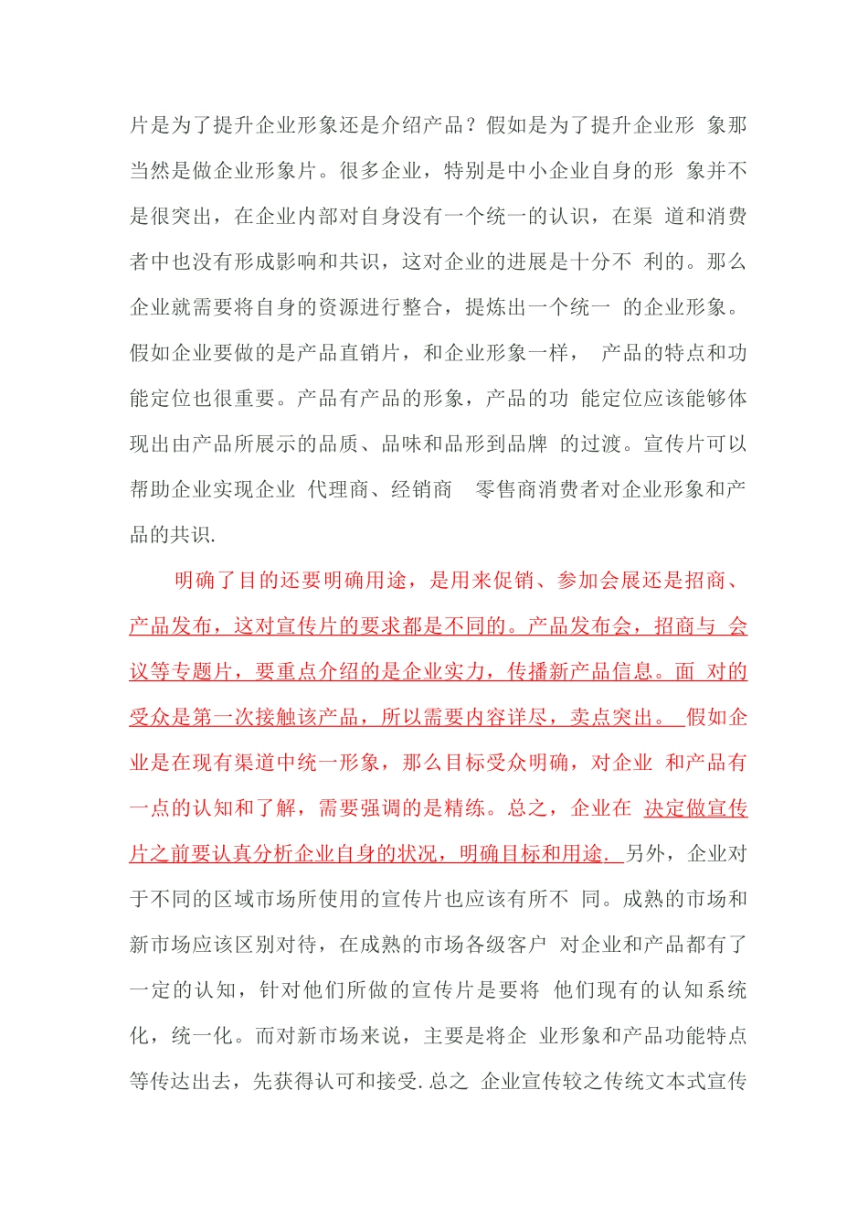 企业宣传片的意义_第2页