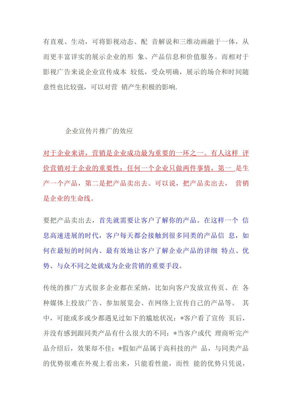 企业宣传片的意义_第3页