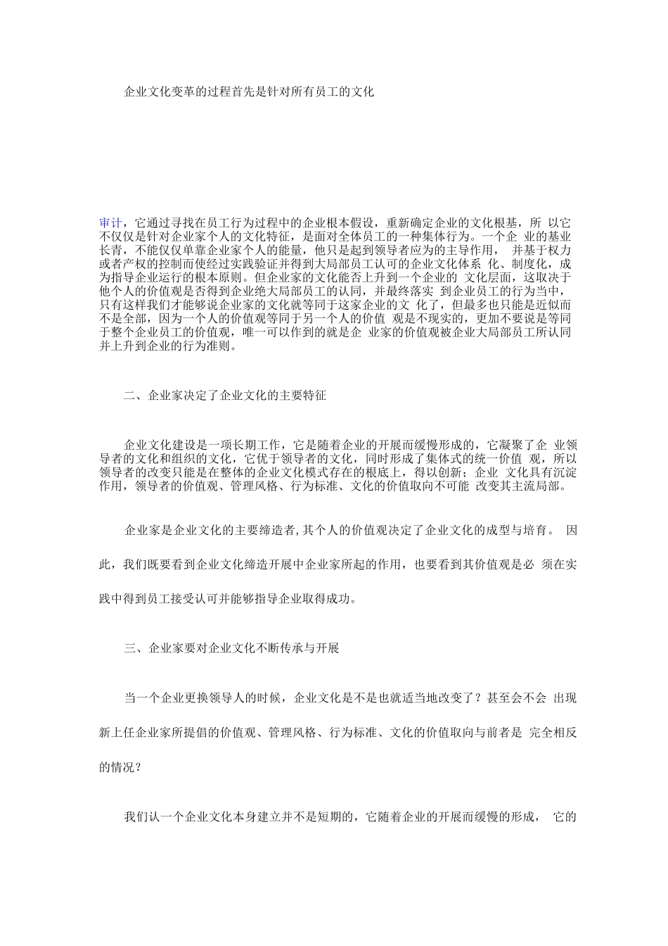 企业家企业文化的辩证关系所有员工的文化特征2_第2页