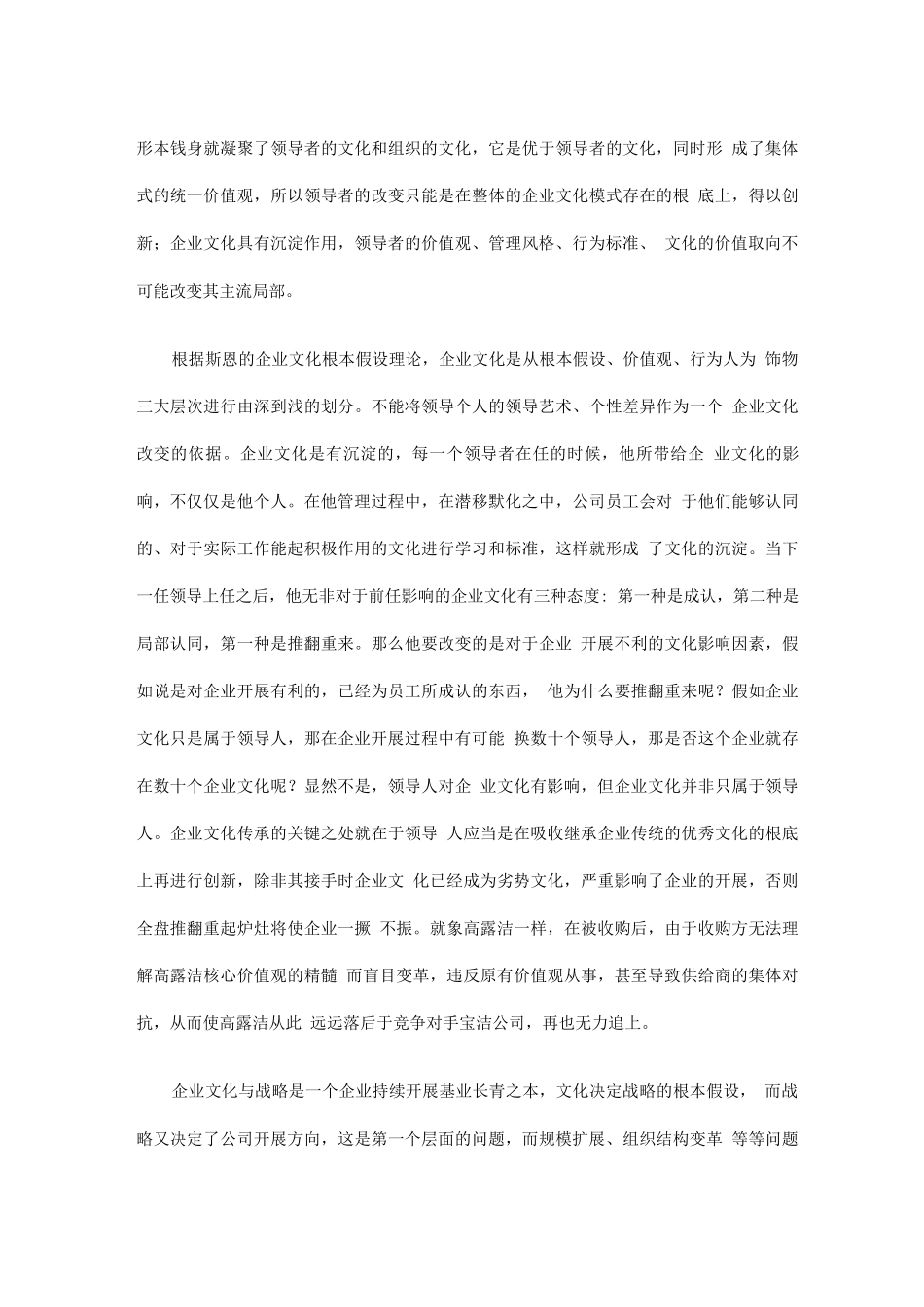企业家企业文化的辩证关系所有员工的文化特征2_第3页