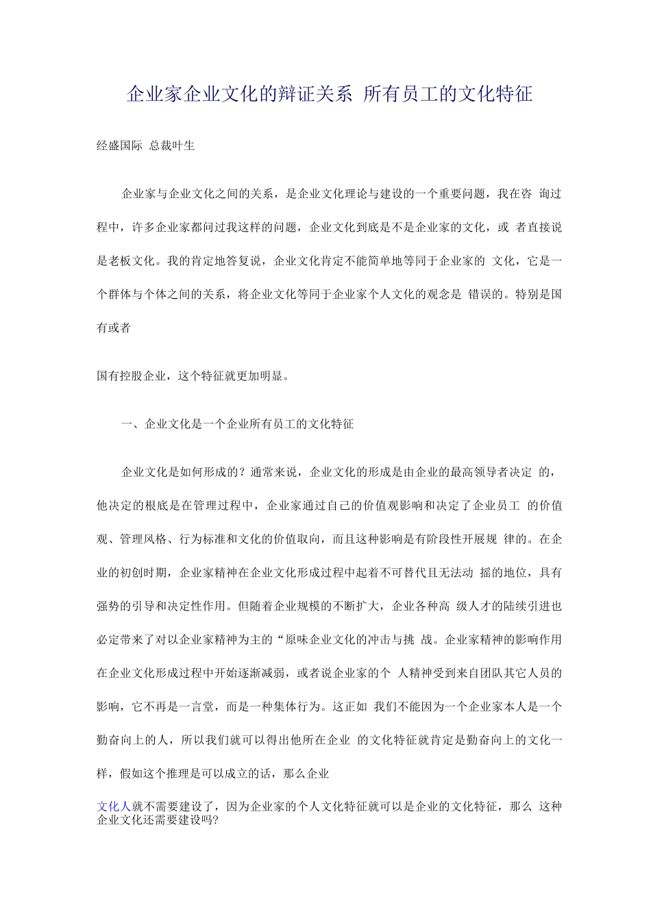 企业家企业文化的辩证关系所有员工的文化特征_第1页